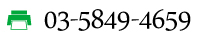 03-5849-4659