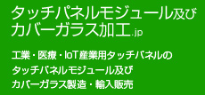 カバーガラス加工.jp